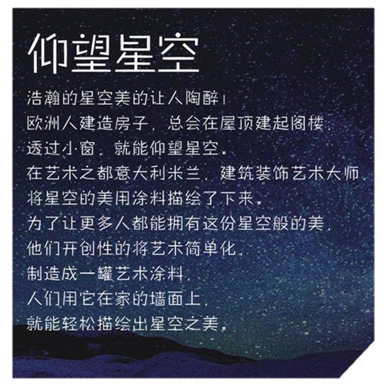 揭秘巴德士藝術(shù)涂料“米蘭星光”