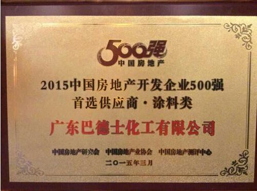 巴德士蟬聯(lián)房地產(chǎn)開發(fā)企業(yè)500強首選供應商品牌
