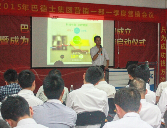 打造創(chuàng)新型營銷人才，巴德士集團營銷會議正在進行中