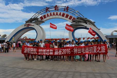 贏在2016——神田精英團(tuán)隊(duì)相聚陽江 樂享初夏之旅