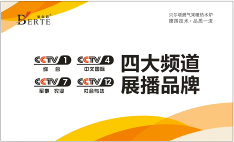13億人共同關(guān)注 貝爾塔引領(lǐng)壁掛爐行業(yè)步入品牌時代