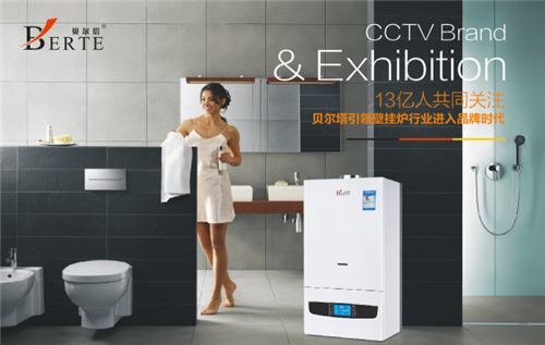 貝爾塔央視廣告溫情上映：壁掛爐暖身更暖心
