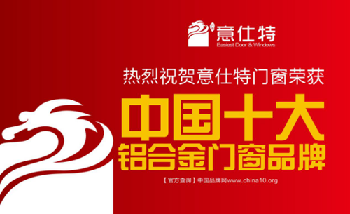 意仕特十大門窗品牌 構(gòu)筑簡(jiǎn)約生活