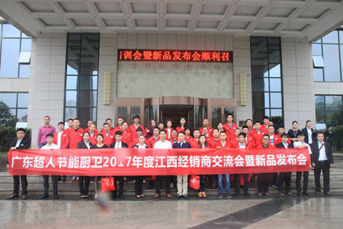 2017南昌超人廚衛(wèi)經(jīng)銷商會議大獲成功