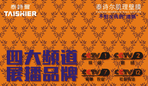 來自泰詩爾的密信：登央視揭成功奧秘