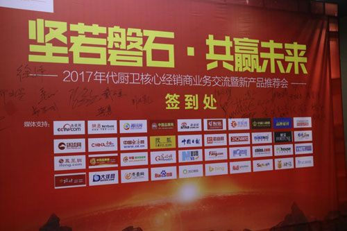 年代廚電經(jīng)銷商業(yè)務(wù)交流暨新產(chǎn)品推介會