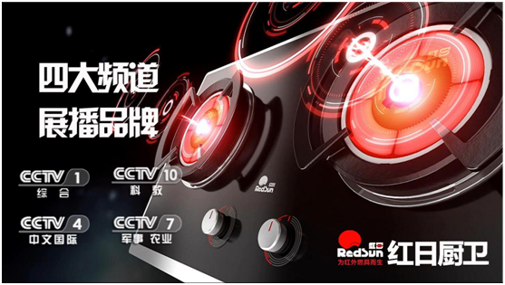 日出東方 紅日廚衛(wèi)央視展播強(qiáng)勢(shì)來襲