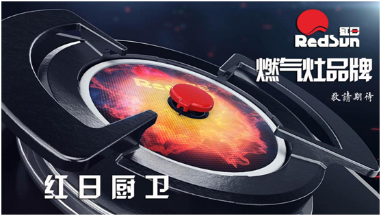 日出東方 紅日廚衛(wèi)央視展播強(qiáng)勢(shì)來襲
