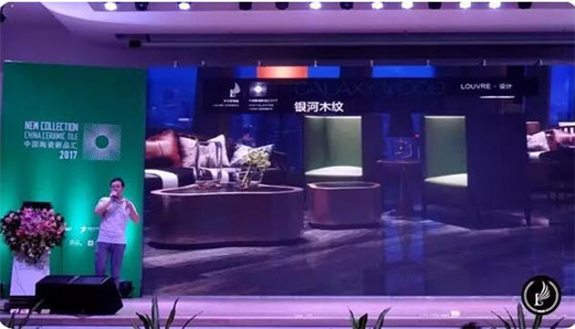 羅浮宮新一季參評產(chǎn)品亮相2017中國陶瓷新品匯