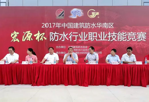 “宏源杯”防水行業(yè)職業(yè)技能競賽順利開賽
