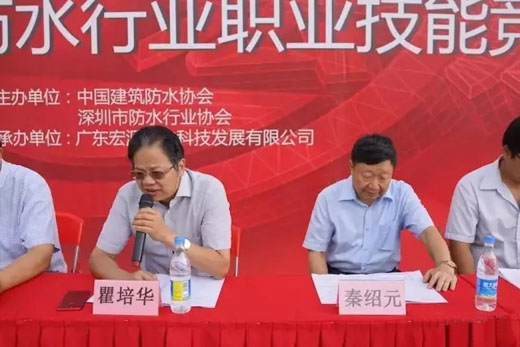 “宏源杯”防水行業(yè)職業(yè)技能競賽順利開賽