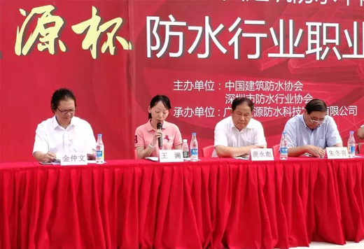 “宏源杯”防水行業(yè)職業(yè)技能競賽順利開賽