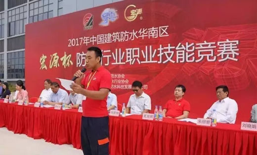 “宏源杯”防水行業(yè)職業(yè)技能競賽順利開賽