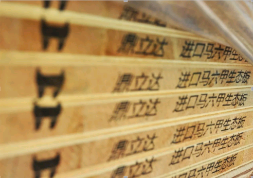 生態(tài)板十大品牌鼎立達(dá)做好環(huán)保和質(zhì)量，讓用戶放心
