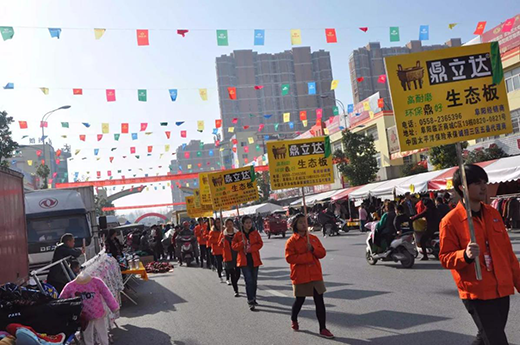熱烈祝賀“鼎立達(dá)阜陽(yáng)經(jīng)銷商板材商品展”圓滿成功!