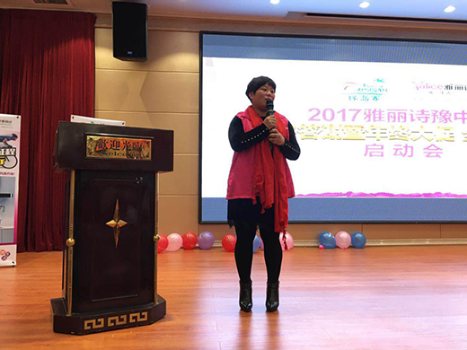 全城鉅惠 2017雅麗詩(shī)河南漯河區(qū)域年終答謝會(huì)
