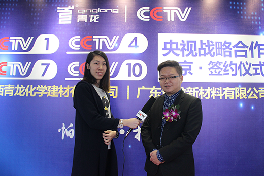 簽約央視戰(zhàn)略合作，青龍防水榮登CCTV上榜品牌