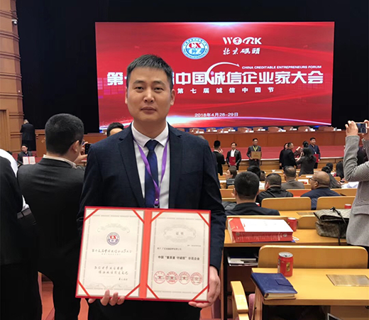 林德漆在第十五屆中國誠信企業(yè)家大會上喜獲殊榮