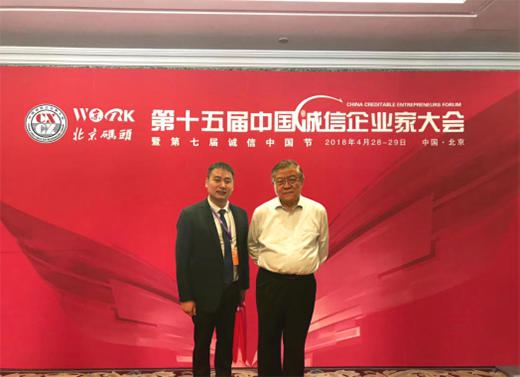林德漆在第十五屆中國誠信企業(yè)家大會上喜獲殊榮