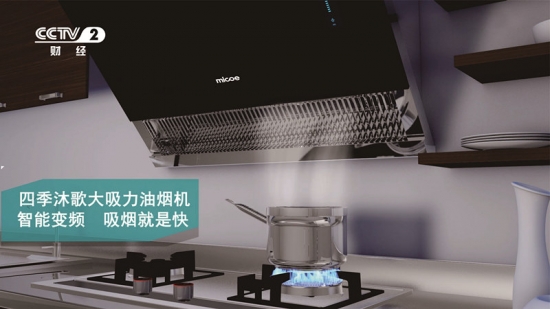 四季沐歌廚房電器推動(dòng)銷售渠道體系變革