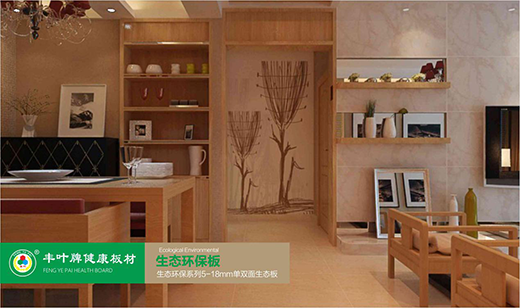 堅持品牌發(fā)展道路 豐葉板材繼往開來