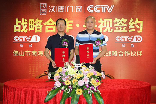 千里“姻緣”一線牽 漢唐門窗簽約央視譜新篇
