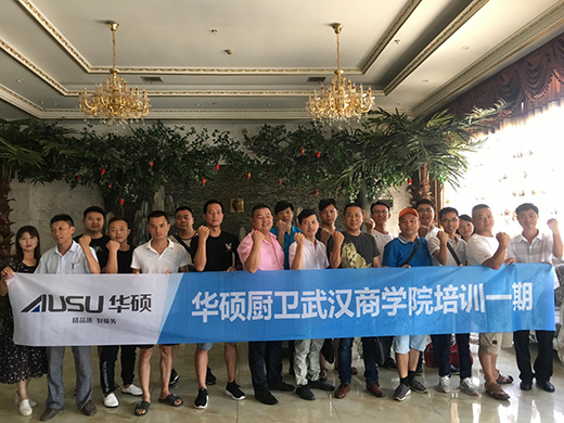 華碩廚衛(wèi)兜底式營銷培訓會武漢站圓滿結(jié)束