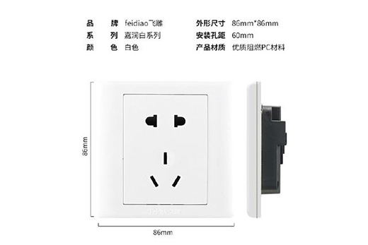 性價比高的開關(guān)插座推薦 質(zhì)量保證 值得擁有!
