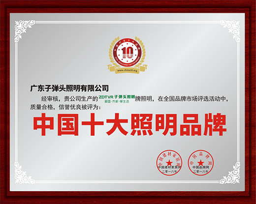 子彈頭照明：榮譽(yù)雙降，實(shí)至名歸