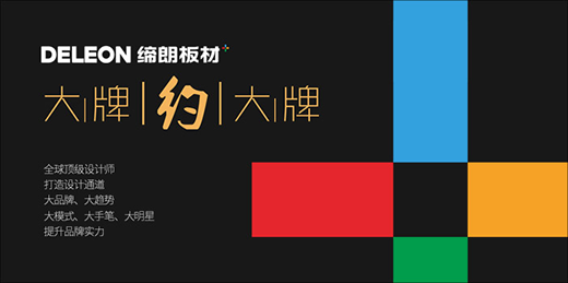 央視傾力呈現(xiàn) 遇見(jiàn)最好的締朗板材
