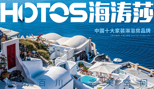 海濤莎淋浴房 暢享美好新生活