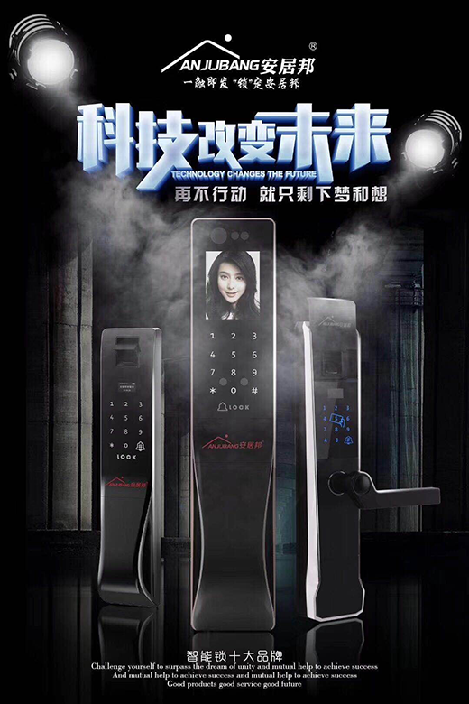 守護幸福美滿家庭 非安居邦智能鎖不可