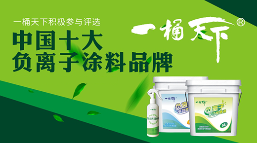 民族企業(yè)厚積薄發(fā) 一桶天下涂料崛地而起