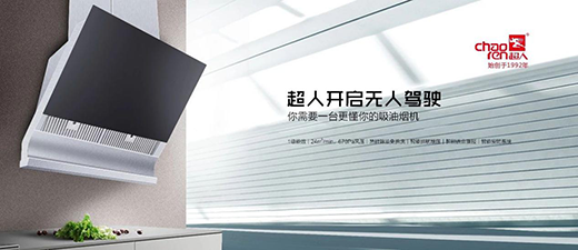 超人節(jié)能廚衛(wèi)：你還在憑實(shí)力單身嗎?