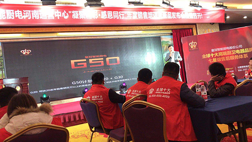 直擊皇冠智能廚電年度銷售培訓(xùn)暨新品發(fā)布會