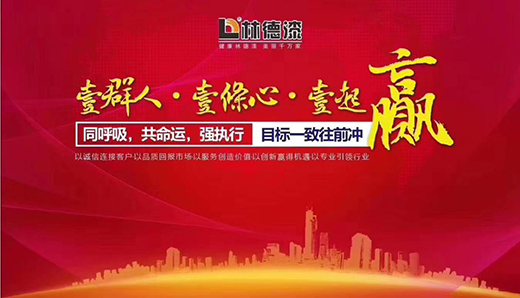 同呼吸 共命運(yùn) 林德漆湖南郴州運(yùn)營中心全面啟動(dòng)