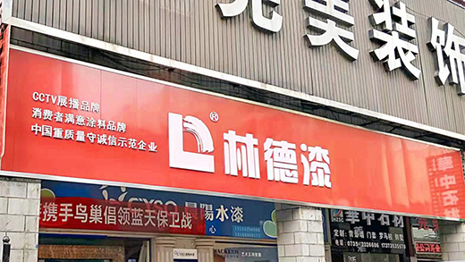 同呼吸 共命運(yùn) 林德漆湖南郴州運(yùn)營中心全面啟動(dòng)