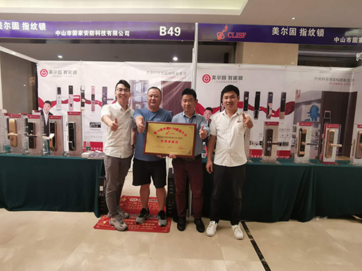 美爾固智能鎖參加全國(guó)鎖匠5.18大會(huì) 得勝而歸