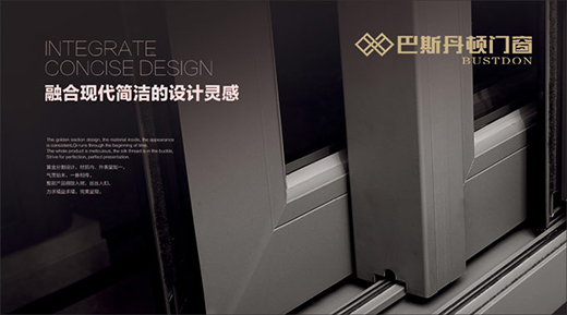 央視展播品牌 巴斯丹頓門窗 開啟現(xiàn)代慢生活