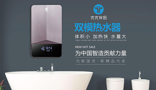 優(yōu)優(yōu)伴侶電器攜新品“雙模熱水器”突擊速熱行業(yè)