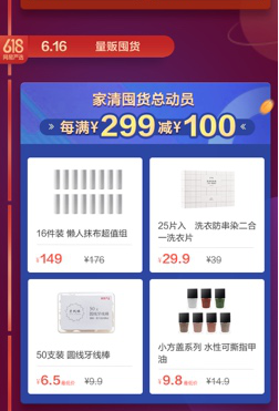 狂撒3億回饋金、618萬(wàn)津貼 網(wǎng)易嚴(yán)選開(kāi)啟618年中大促