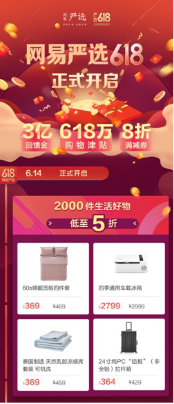 狂撒3億回饋金、618萬(wàn)津貼 網(wǎng)易嚴(yán)選開(kāi)啟618年中大促