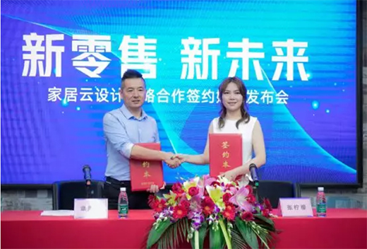 五光十色照明搶跑新零售，與酷家樂(lè)強(qiáng)強(qiáng)聯(lián)盟