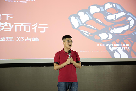 榮事達廚衛(wèi)電器2019下半年戰(zhàn)略規(guī)劃會議 圓滿舉行