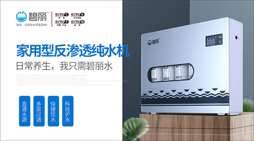 碧麗飲水設(shè)備：跟冷飲say no 每天就該這樣喝!