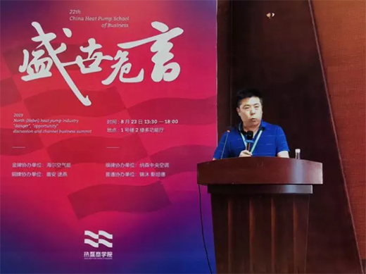 直面“�！薄皺C(jī)”，迎戰(zhàn)未來(lái)，海爾空氣能熱泵商學(xué)院開(kāi)講