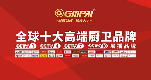 大家都聽我的，廚衛(wèi)電器請(qǐng)選金牌電器!