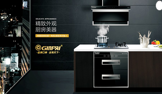 大家都聽我的，廚衛(wèi)電器請(qǐng)選金牌電器!