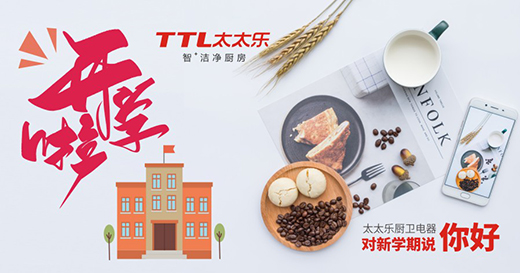 開學啦!太太樂廚衛(wèi)電器精心烹飪“營養(yǎng)加油餐”