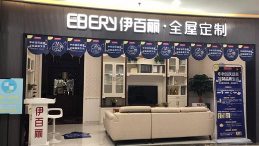 中秋國慶盛惠定制品質(zhì)生活 | 伊百麗店門秀火熱來襲